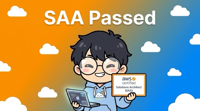 育児・仕事をしながらAWS SAAに3ヶ月で合格した勉強法｜Udemyの効果的な使い方と勉強のコツ【SAA-C03】